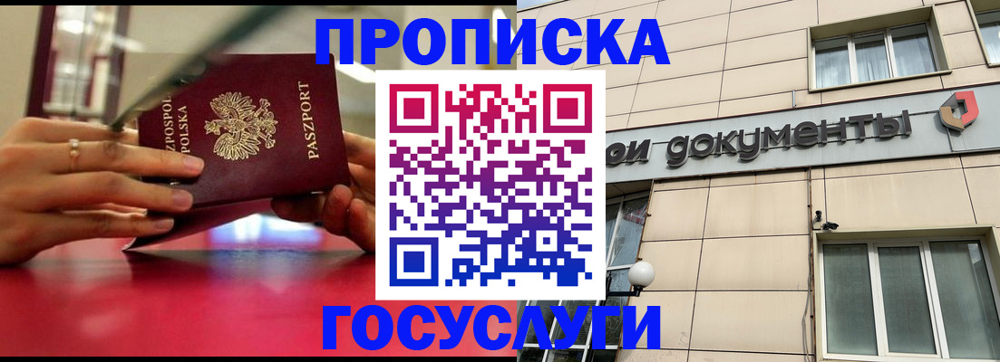 временная регистрация недорого в Шебекино