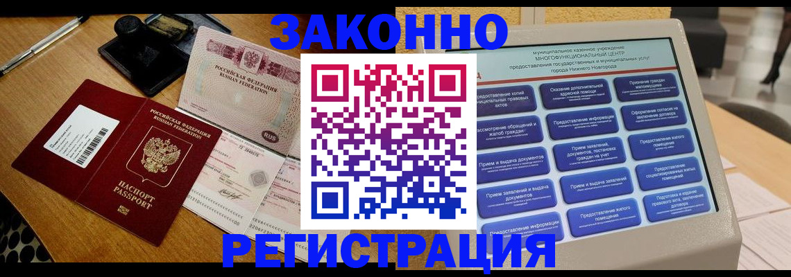 прописка для военкомата в Шебекино